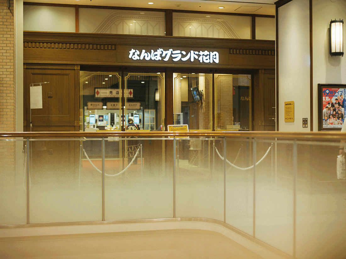 なんばグランド花月の入口。