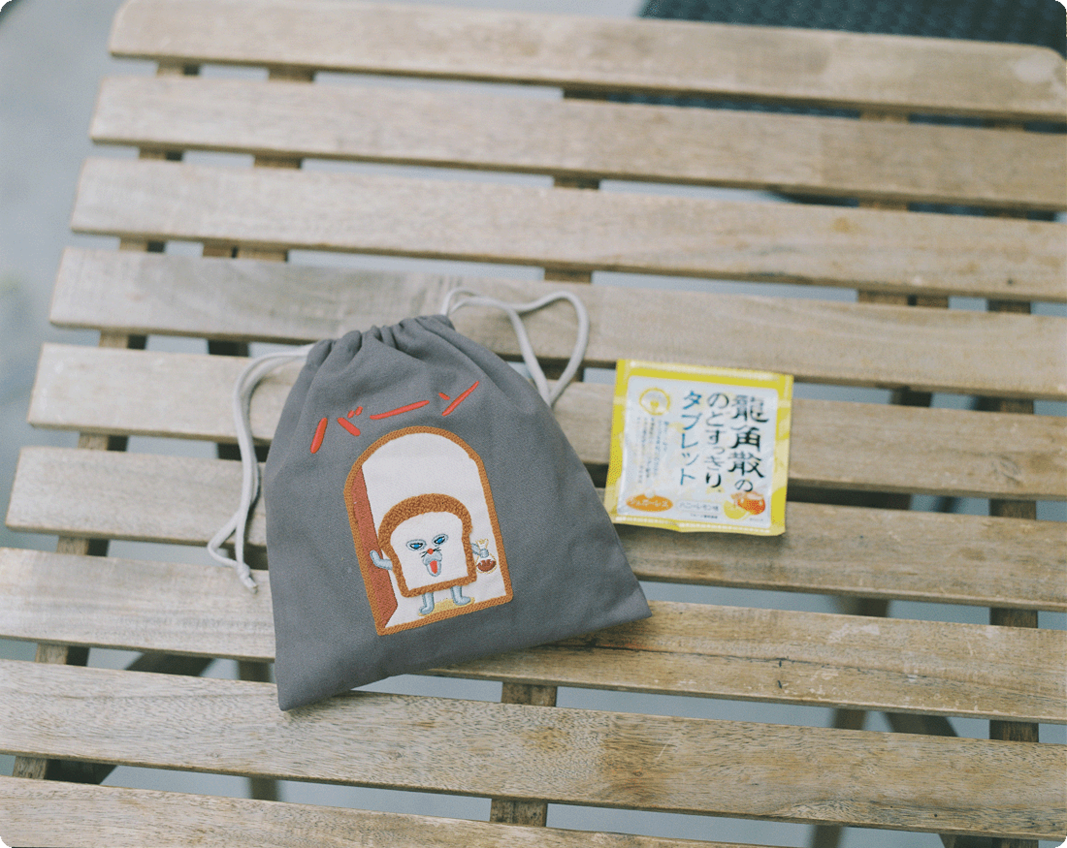 木製ベンチに置かれたきんちゃくきんちゃくと小物