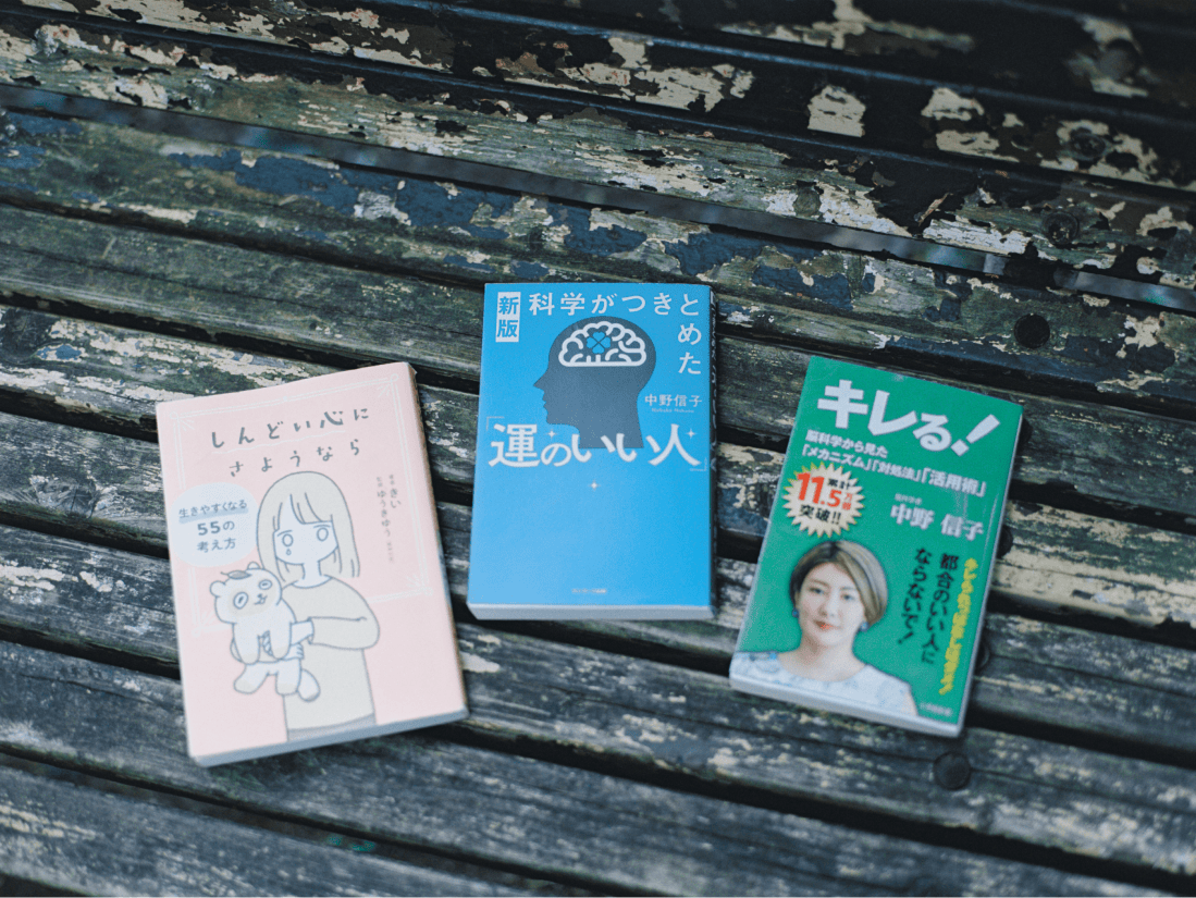 左から「しんどい心にさようなら」「運のいい人！」